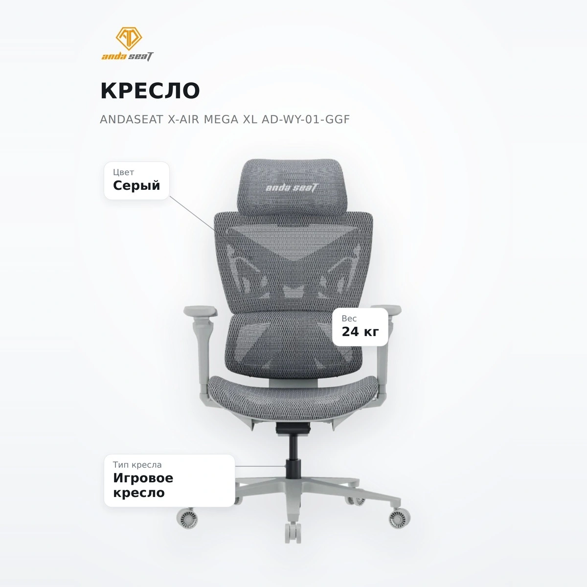 Кресло AndaSeat X-Air Mega XL AD-WY-01-GGF - фото 7