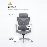 Кресло AndaSeat X-Air Mega XL AD-WY-01-GGF - фото 7