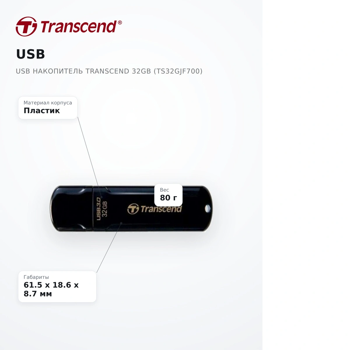 USB накопитель Transcend 32GB (TS32GJF700) - фото 8