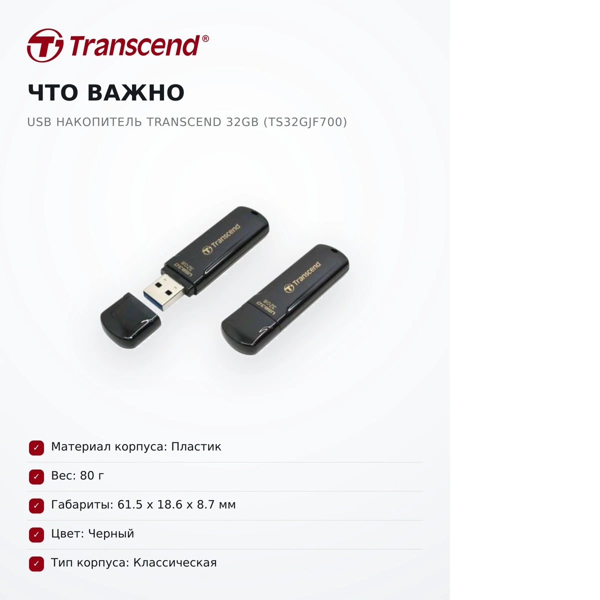 USB накопитель Transcend 32GB (TS32GJF700) - фото 7