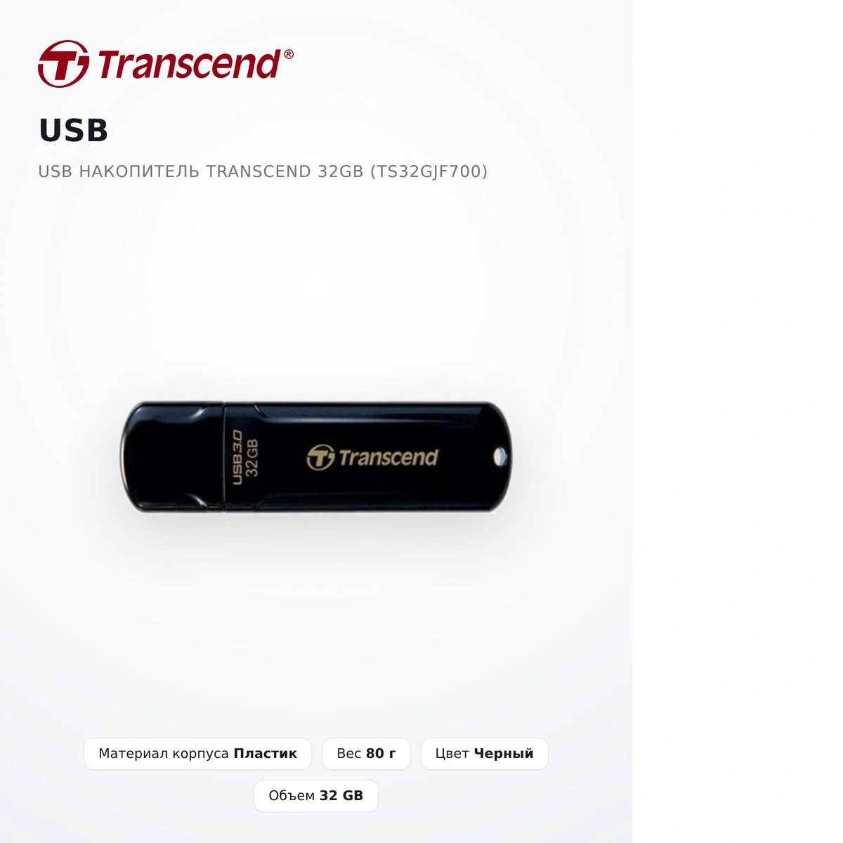 USB накопитель Transcend 32GB (TS32GJF700) - фото 3