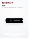 USB накопитель Transcend 32GB (TS32GJF700) - фото 3