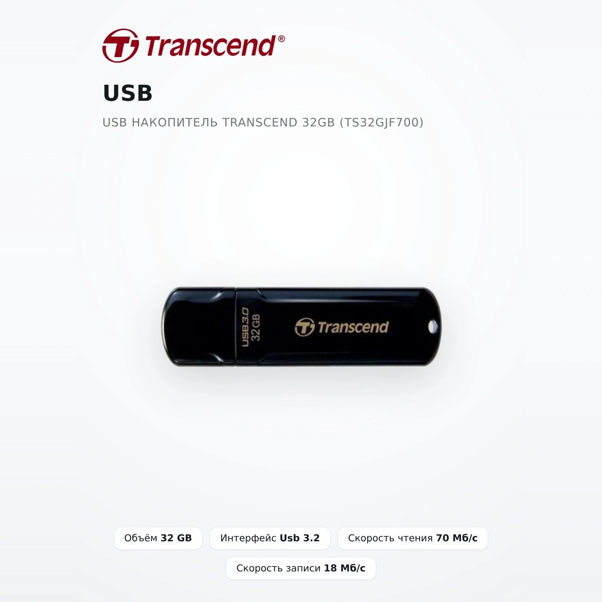 USB накопитель Transcend 32GB (TS32GJF700) - фото 2