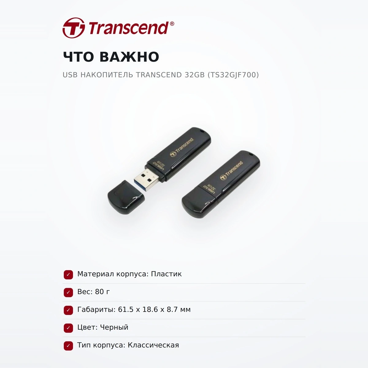 USB накопитель Transcend 32GB (TS32GJF700) - фото 6