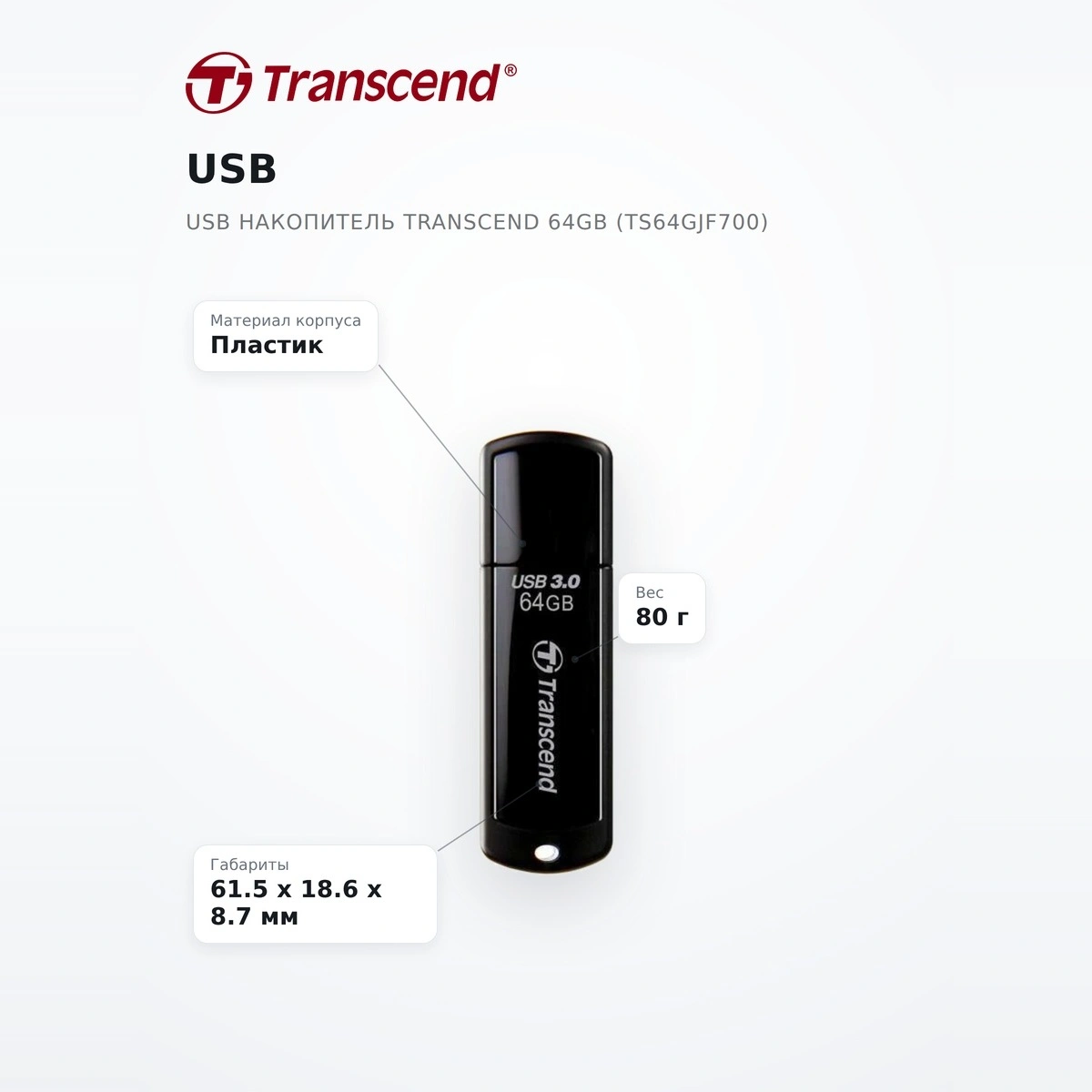 USB накопитель Transcend 64GB (TS64GJF700) - фото 7