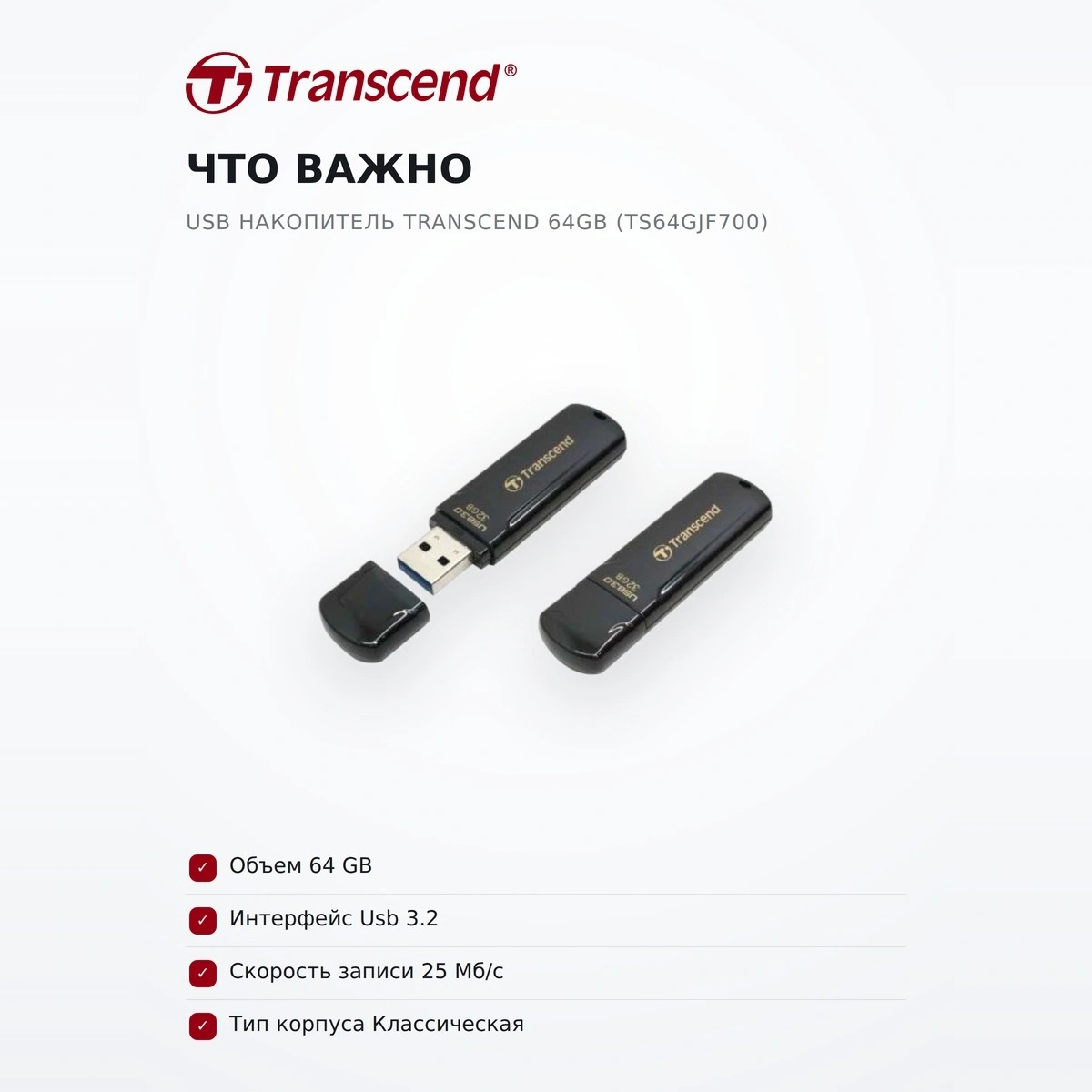 USB накопитель Transcend 64GB (TS64GJF700) - фото 6