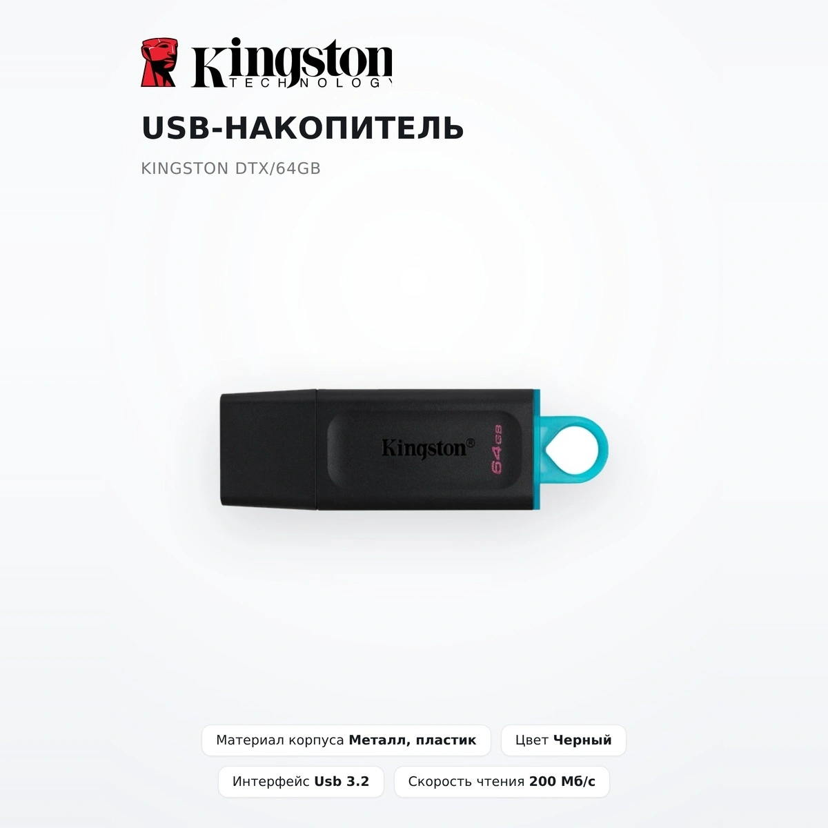 USB-накопитель Kingston DTX/64GB - фото 2