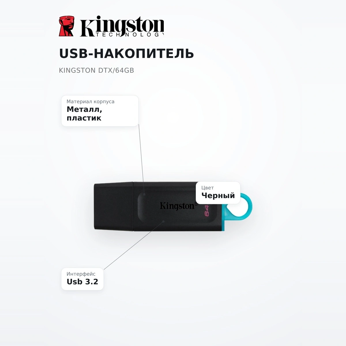 USB-накопитель Kingston DTX/64GB - фото 7