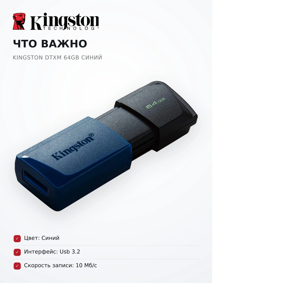 USB-накопитель Kingston DTXM 64GB Синий - фото 17