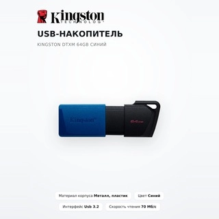 USB-накопитель Kingston DTXM 64GB Синий - фото 2