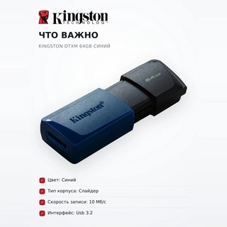 USB-накопитель Kingston DTXM 64GB Синий - фото 6