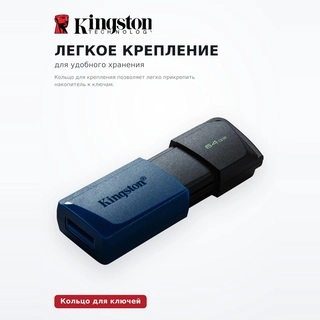 USB-накопитель Kingston DTXM 64GB Синий - фото 5