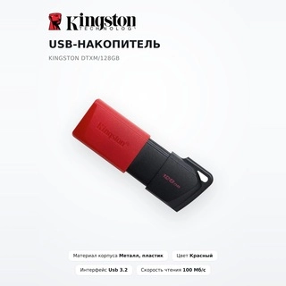 USB-накопитель Kingston DTXM/128GB - фото 2