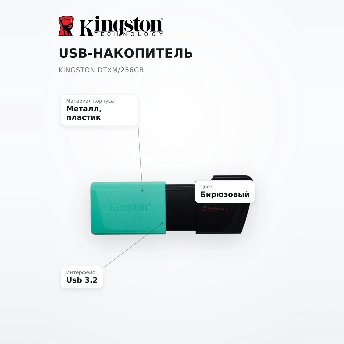 USB-накопитель Kingston DTXM/256GB - фото 7