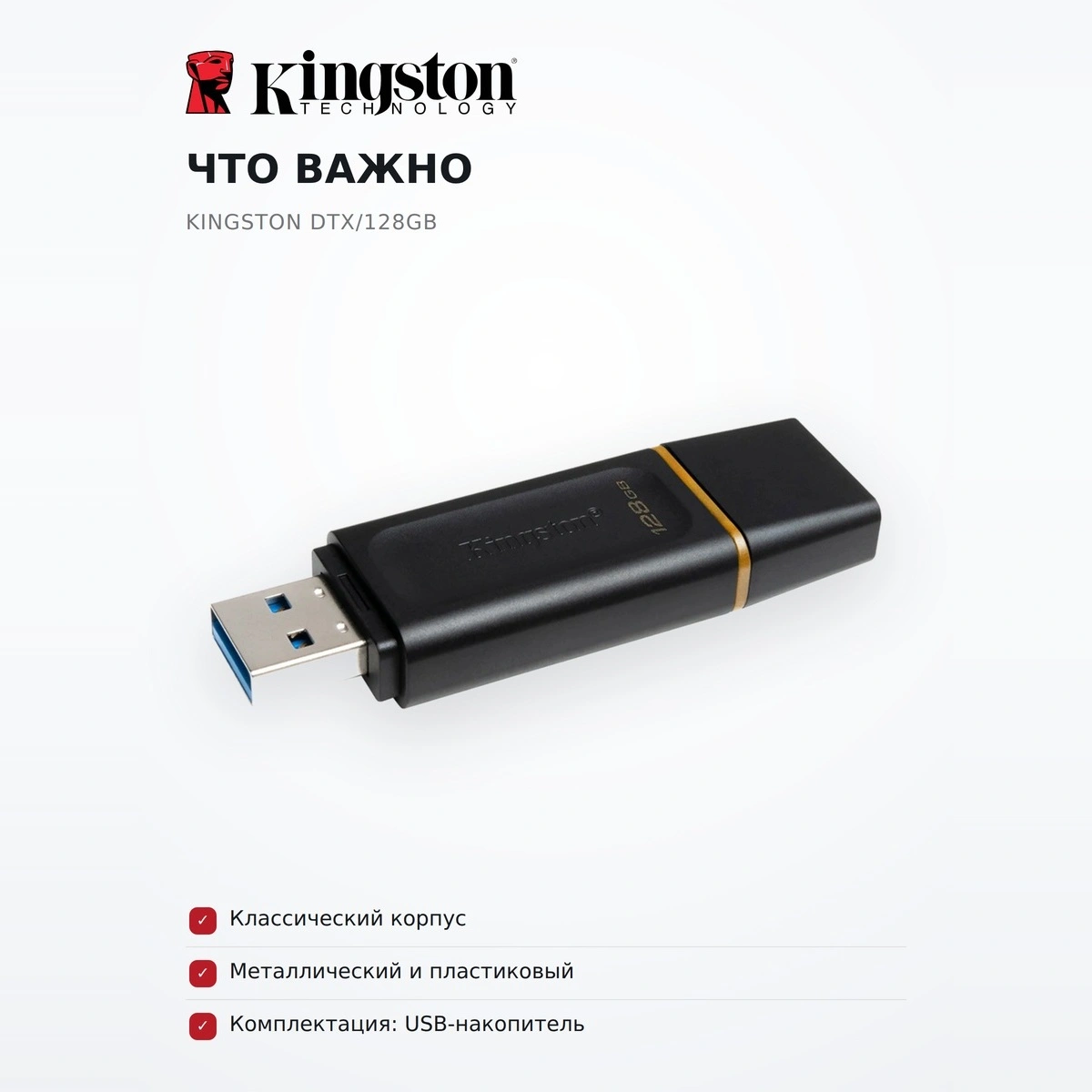 USB-накопитель Kingston DTX/128GB - фото 5