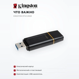 USB-накопитель Kingston DTX/128GB - фото 5