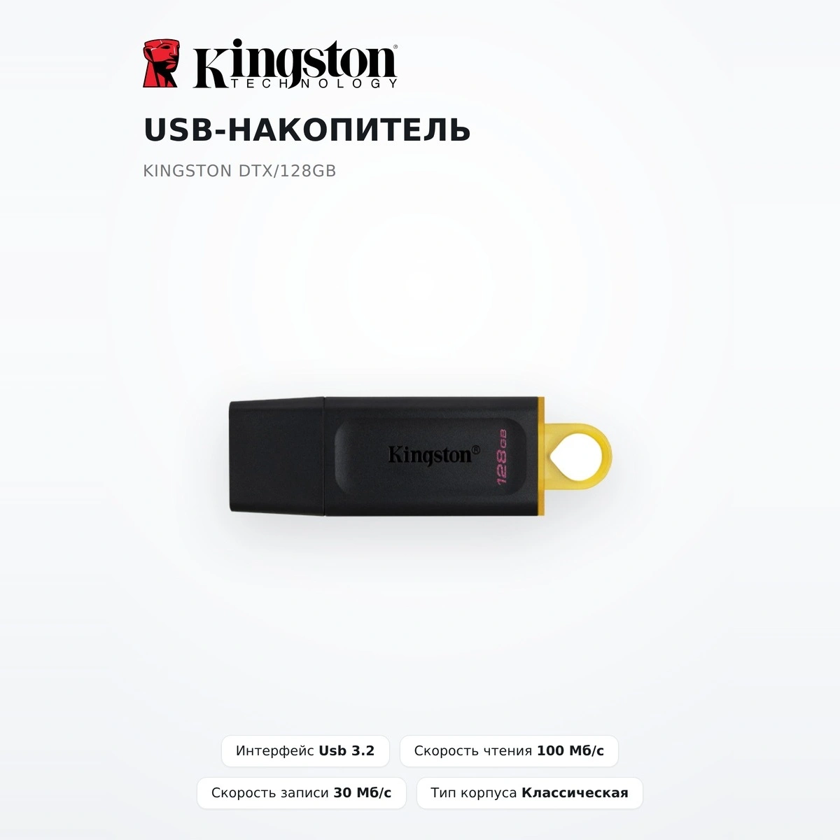 USB-накопитель Kingston DTX/128GB - фото 2