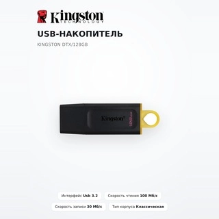 USB-накопитель Kingston DTX/128GB - фото 2
