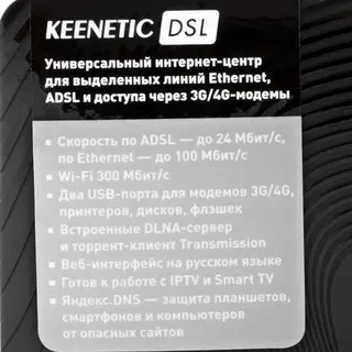 Интернет-центр Zyxel Keenetic DSL