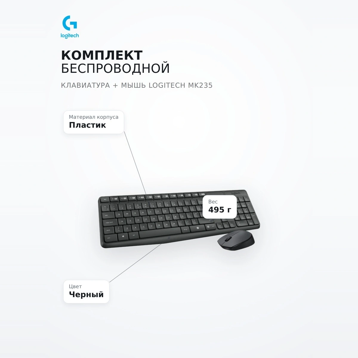 Комплект беспроводной Клавиатура + Мышь Logitech MK235 - фото 7