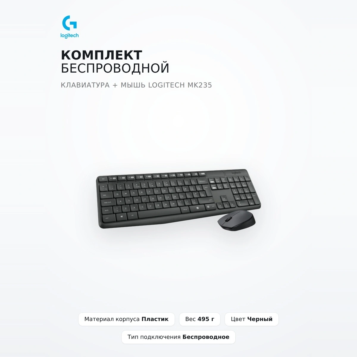 Комплект беспроводной Клавиатура + Мышь Logitech MK235 - фото 2