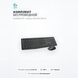 Комплект беспроводной Клавиатура + Мышь Logitech MK235 - фото 2