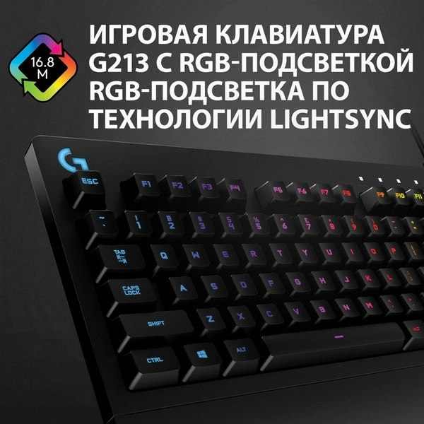 Клавиатура проводная Logitech G213 Prodigy - фото 12
