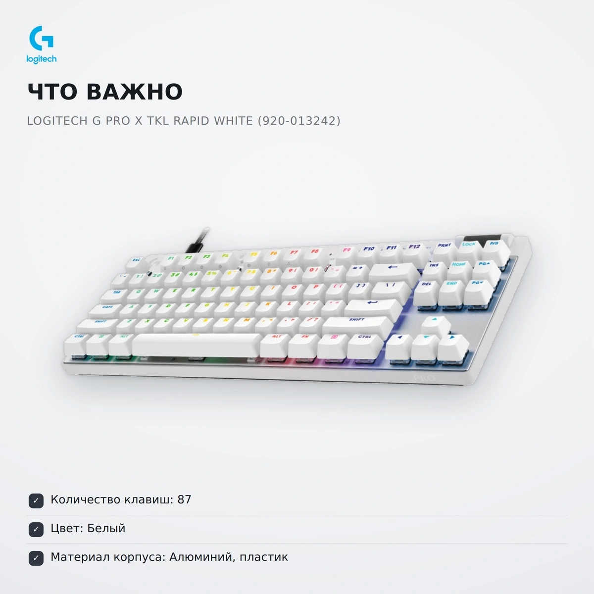 Ойын пернетақтасы Logitech G PRO X TKL RAPID White (920-013242) - фото 6