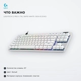 Ойын пернетақтасы Logitech G PRO X TKL RAPID White (920-013242) - фото 6