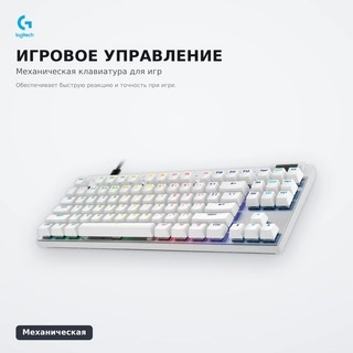 Ойын пернетақтасы Logitech G PRO X TKL RAPID White (920-013242)