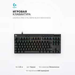 Игровая клавиатура Logitech PRO X TKL RAPID Black (920-013233) - фото 2