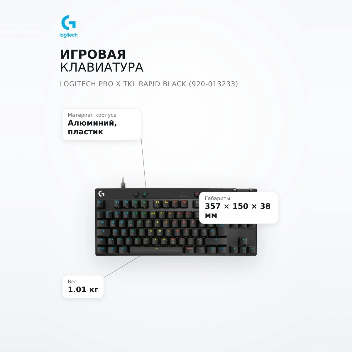 Logitech ойын пернетақтасы PRO X TKL RAPID Black (920-013233) - фото 7