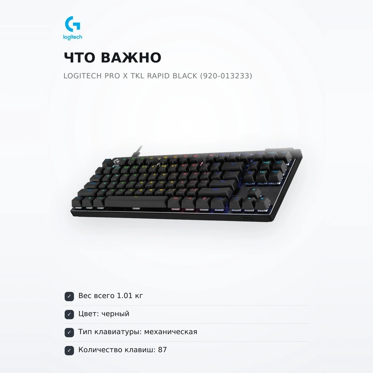 Logitech ойын пернетақтасы PRO X TKL RAPID Black (920-013233) - фото 6