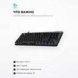 Logitech ойын пернетақтасы PRO X TKL RAPID Black (920-013233) - фото 6