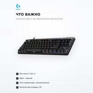 Игровая клавиатура Logitech PRO X TKL RAPID Black (920-013233) - фото 6