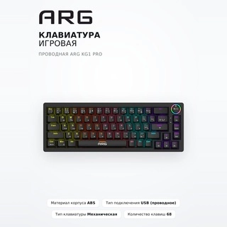 Клавиатура игровая проводная ARG KG1 pro - фото 2