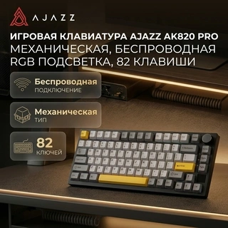 Игровая клавиатура Ajazz AK820 PRO Gift Switch Black - фото 4