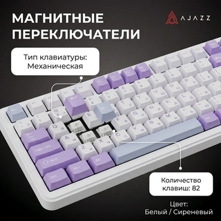 Игровая клавиатура Ajazz AK820 MAX Magnetic Switch White - фото 5
