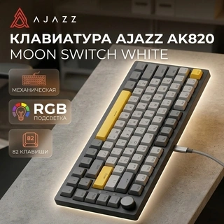 Клавиатура Ajazz AK820 Moon Switch Grey AK820 Moon Switch White - фото 5