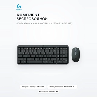 Комплект беспроводной Клавиатура + Мышь Logitech MK250 (920-013853) - фото 2