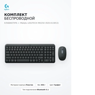 Комплект беспроводной Клавиатура + Мышь Logitech MK250 (920-013853) - фото 4