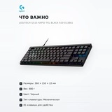 Logitech сымды пернетақтасы G515 RAPID TKL BLACK 920-013861 - фото 6