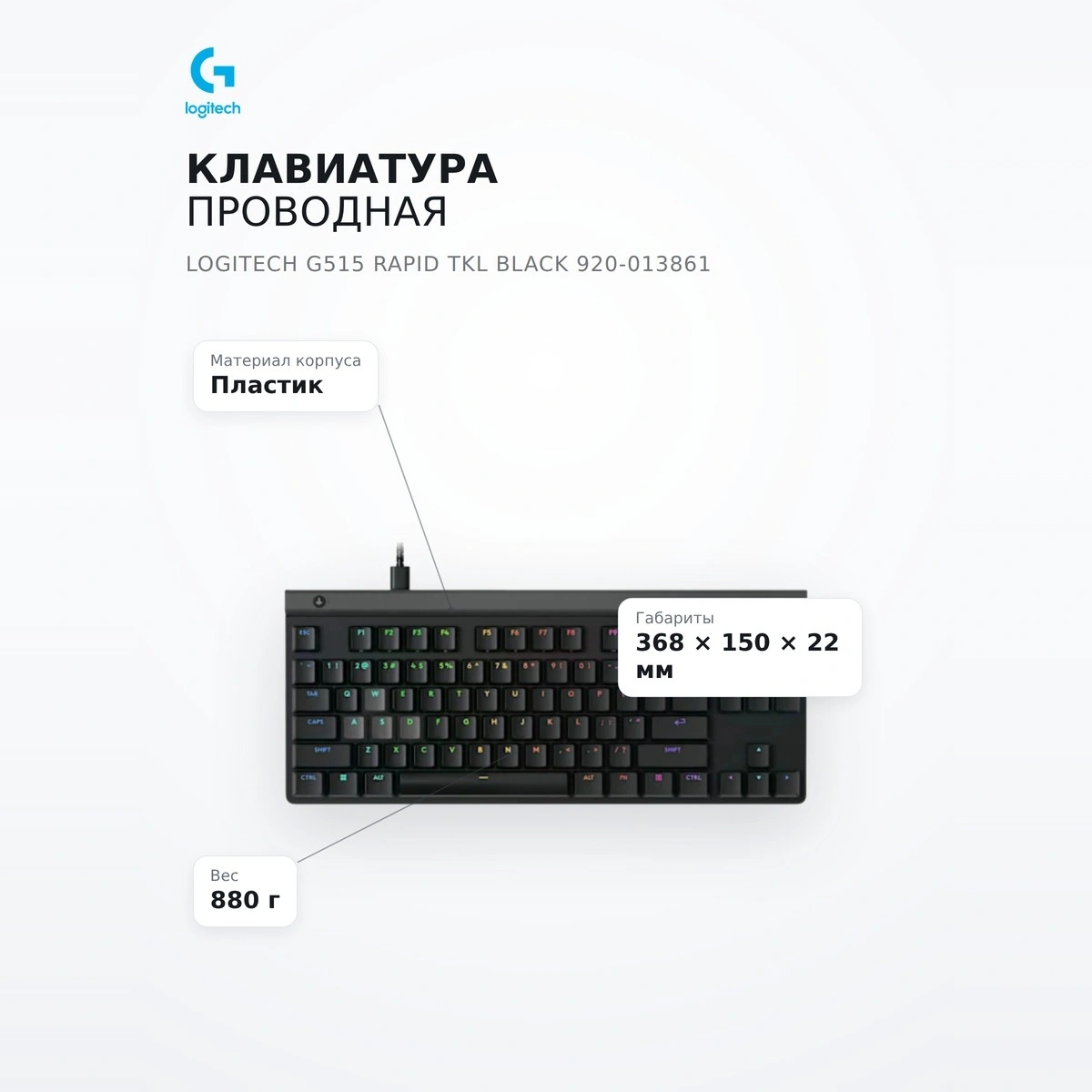 Logitech сымды пернетақтасы G515 RAPID TKL BLACK 920-013861 - фото 7
