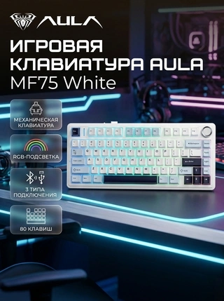 Игровая клавиатура AULA MF75 White - фото 6