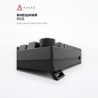Игровая клавиатура Ajazz Black AK820 Red Axis - фото 6