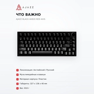 Игровая клавиатура Ajazz Black AK820 Red Axis - фото 5