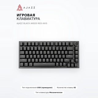 Игровая клавиатура Ajazz Black AK820 Red Axis - фото 2