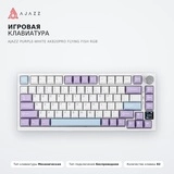 Ойын пернетақтасы Ajazz Purple-White AK820PRO Flying fish RGB - фото 2