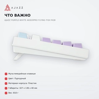 Игровая клавиатура Ajazz Purple-White AK820PRO Flying fish RGB - фото 6