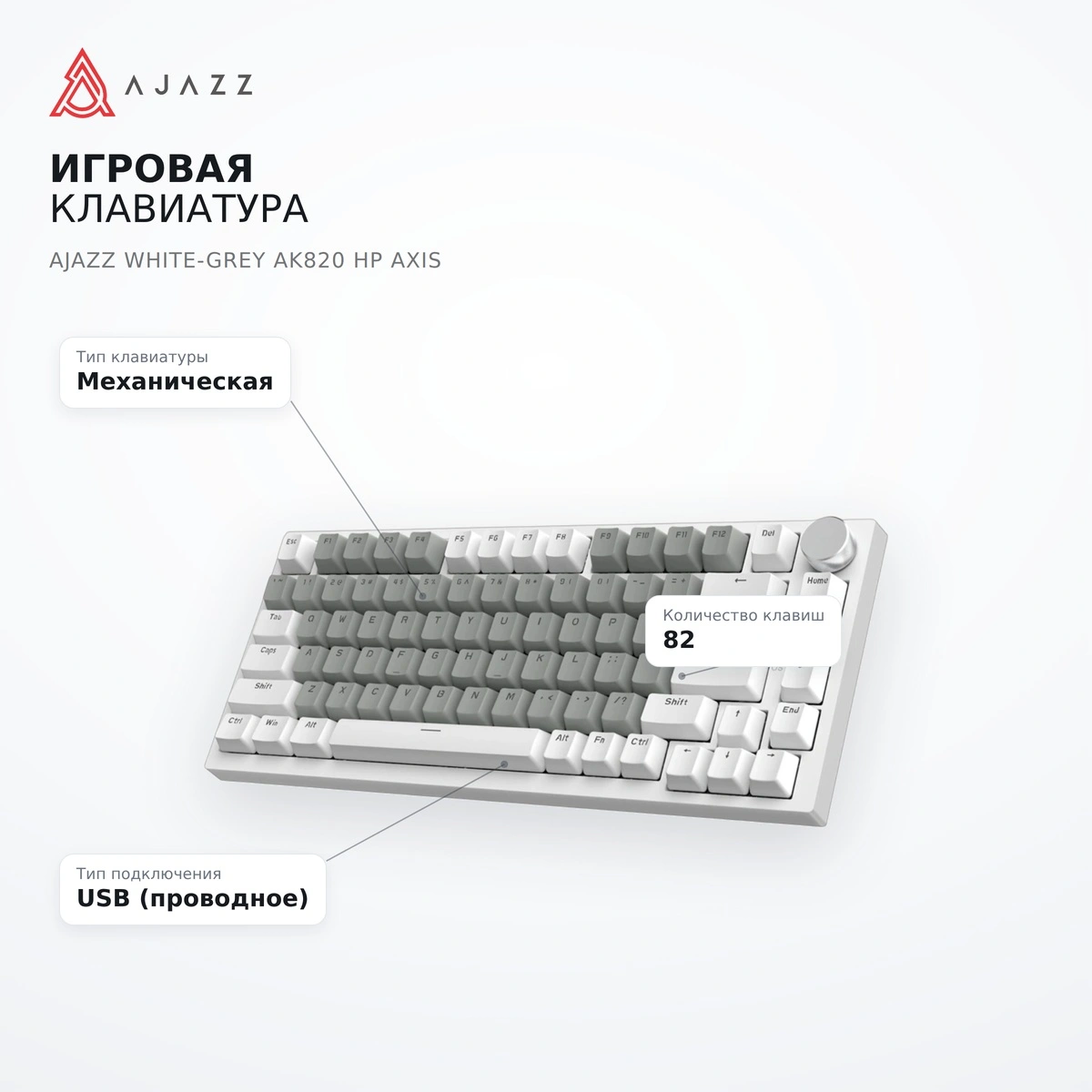 Игровая клавиатура Ajazz White-Grey AK820 HP Axis - фото 7